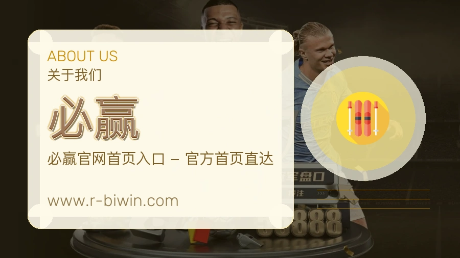 必赢