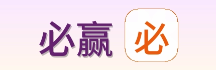 必赢 Logo